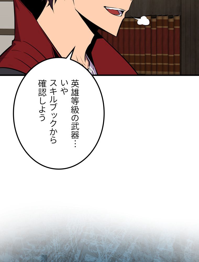 眠りのチートランカー - 第45話 - Page 91