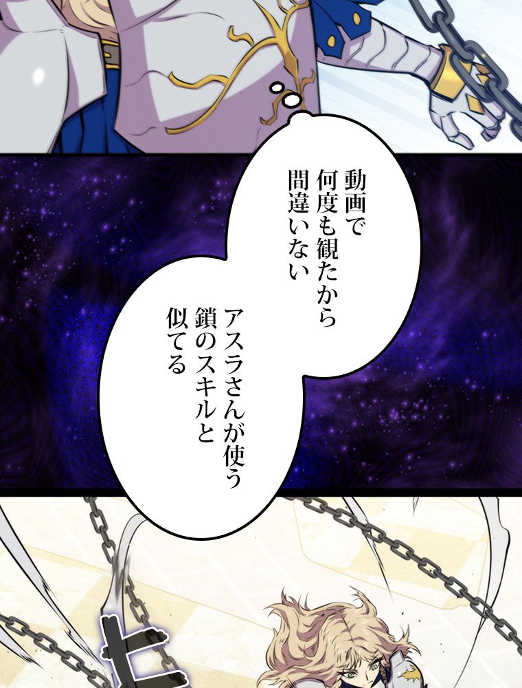 眠りのチートランカー - 第60話 - Page 25