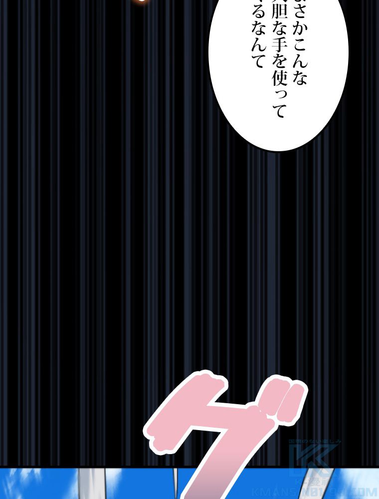 眠りのチートランカー - 第60話 - Page 32