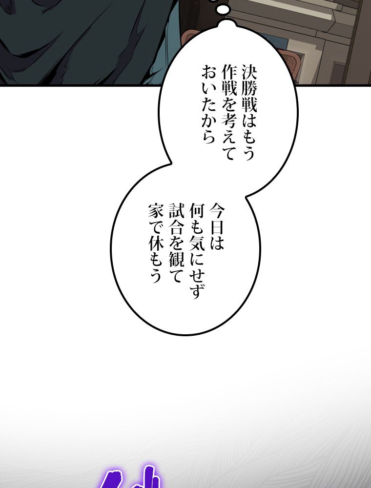 眠りのチートランカー - 第60話 - Page 58