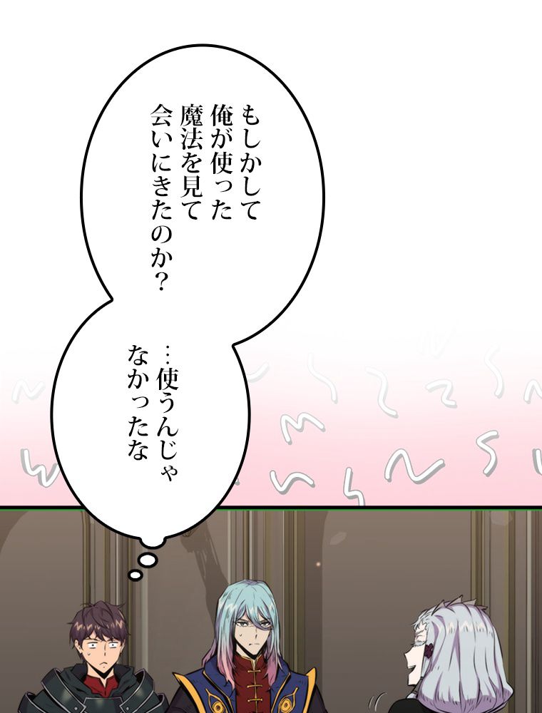 眠りのチートランカー - 第60話 - Page 81