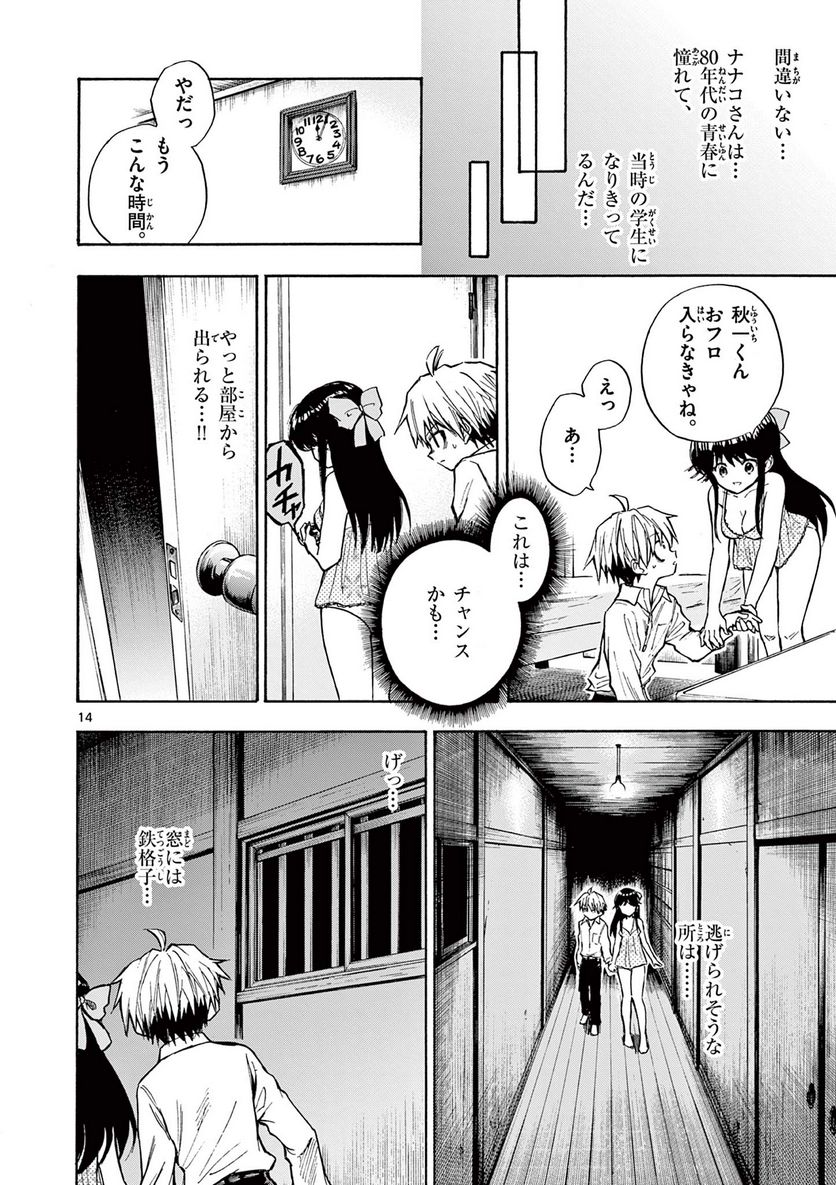 青春島 -僕の命を青春に捧ぐ- 第5話 - Page 14