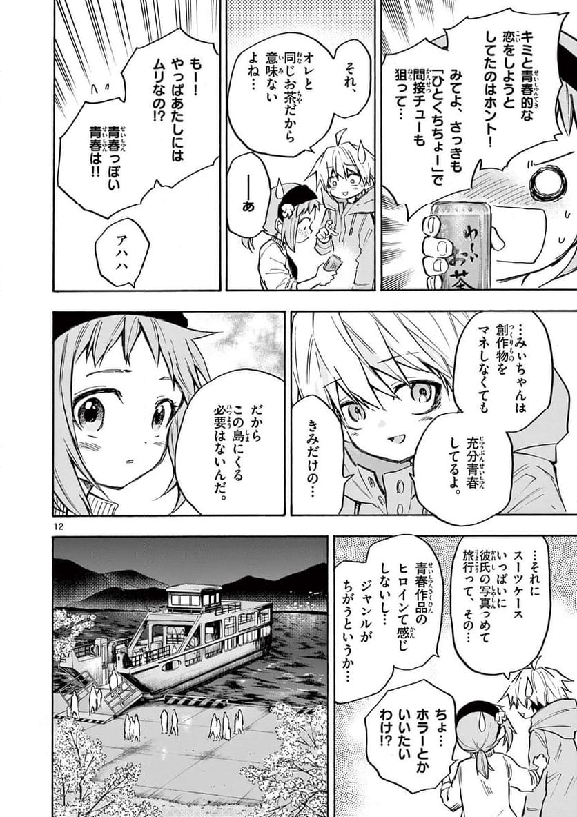 青春島 -僕の命を青春に捧ぐ- 第18話 - Page 12