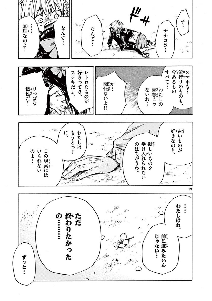 青春島 -僕の命を青春に捧ぐ- 第7話 - Page 19