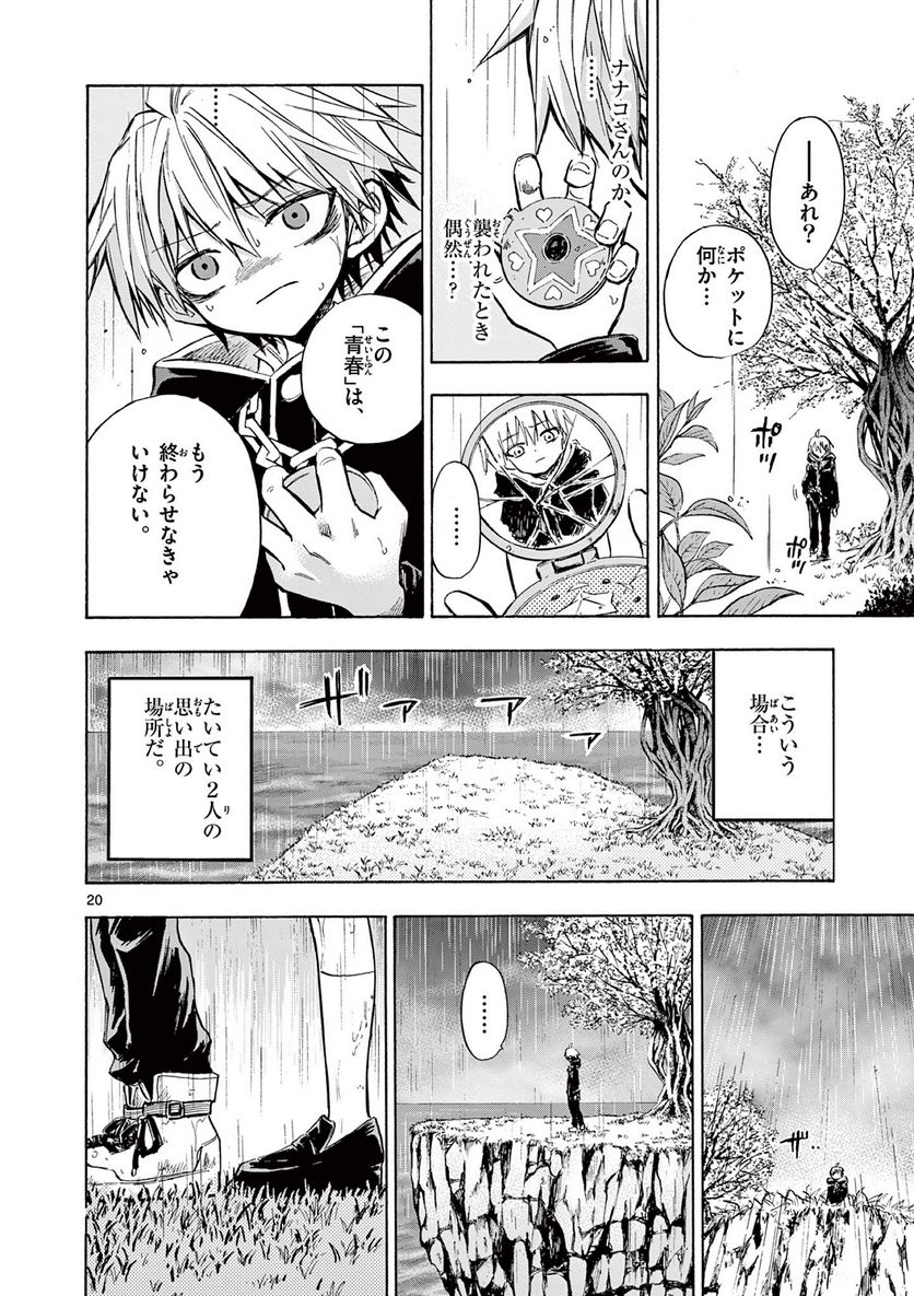 青春島 -僕の命を青春に捧ぐ- 第6話 - Page 20