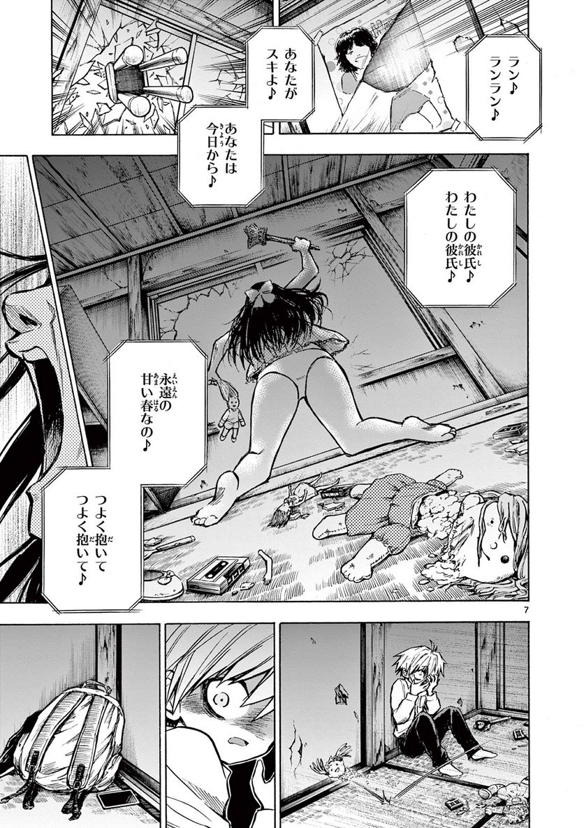 青春島 -僕の命を青春に捧ぐ- 第6話 - Page 7