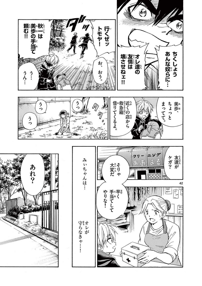 青春島 -僕の命を青春に捧ぐ- 第1話 - Page 43