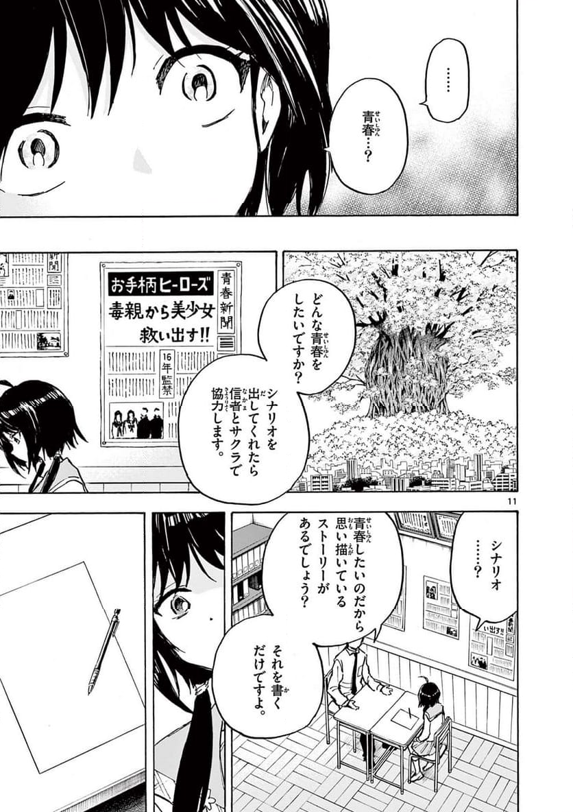 青春島 -僕の命を青春に捧ぐ- 第17話 - Page 11