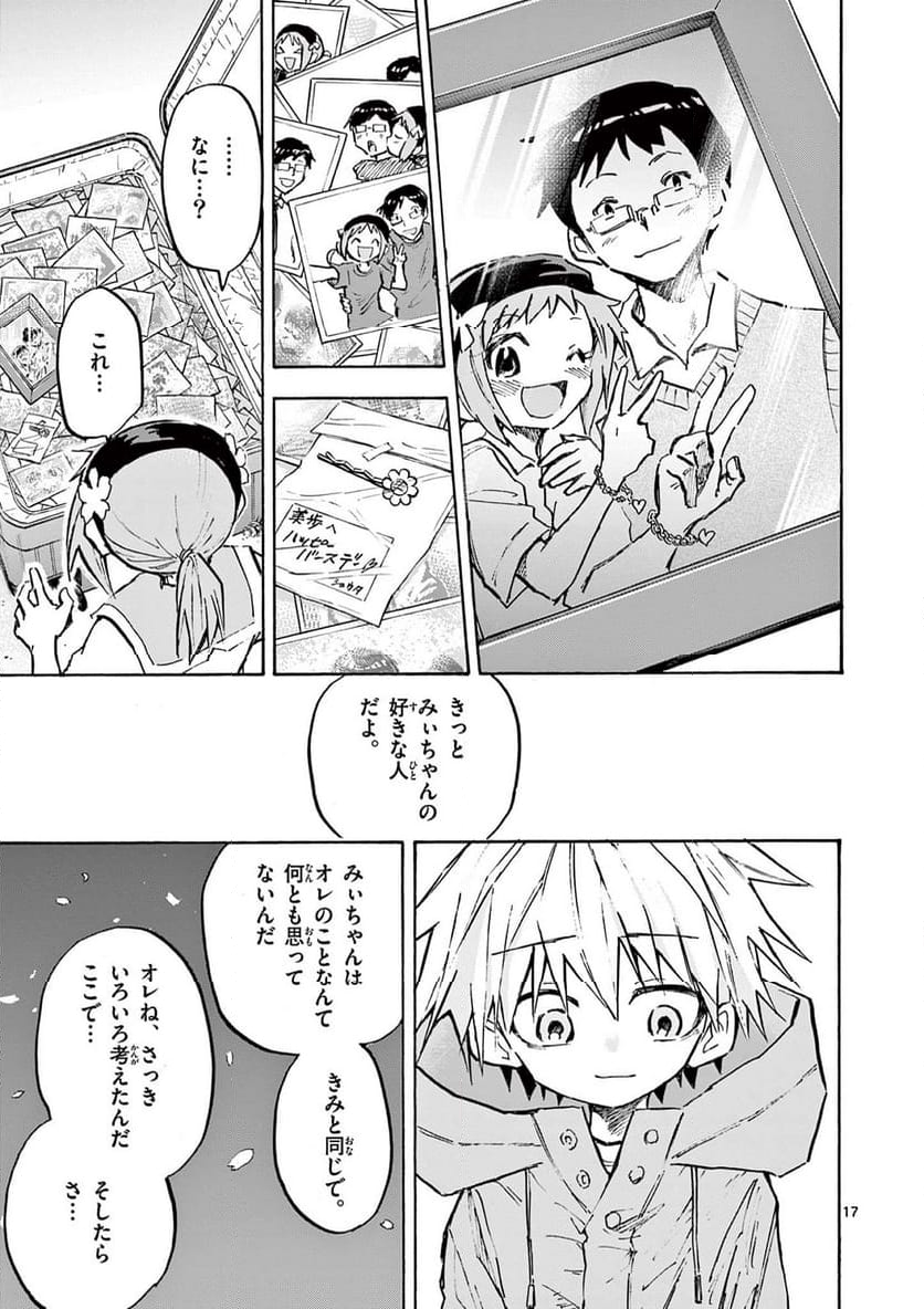 青春島 -僕の命を青春に捧ぐ- 第17話 - Page 17