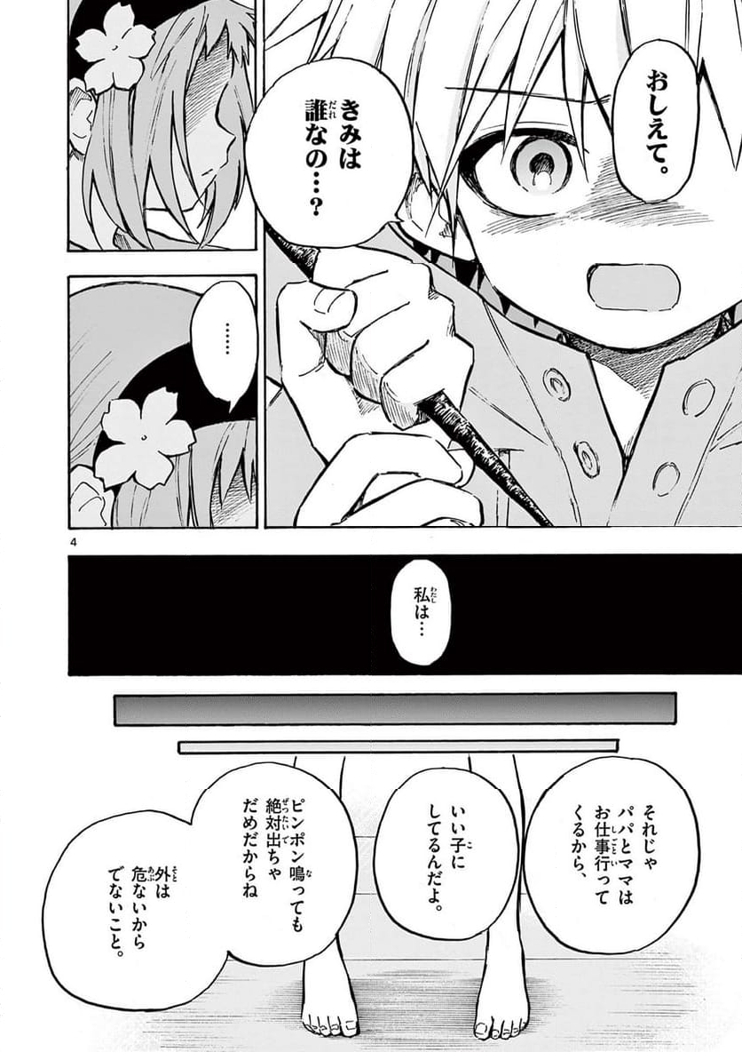 青春島 -僕の命を青春に捧ぐ- 第17話 - Page 4