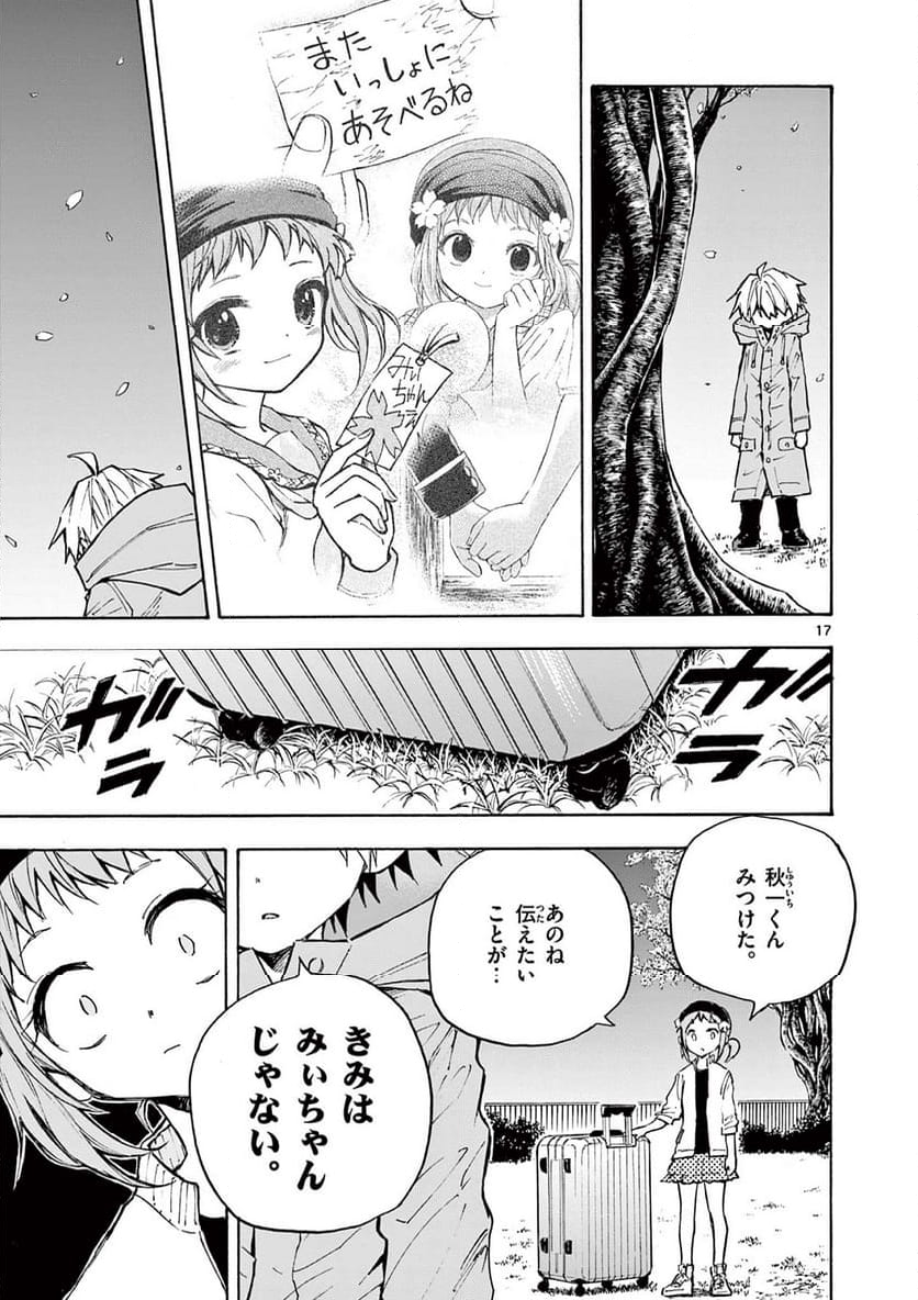 青春島 -僕の命を青春に捧ぐ- 第16話 - Page 17