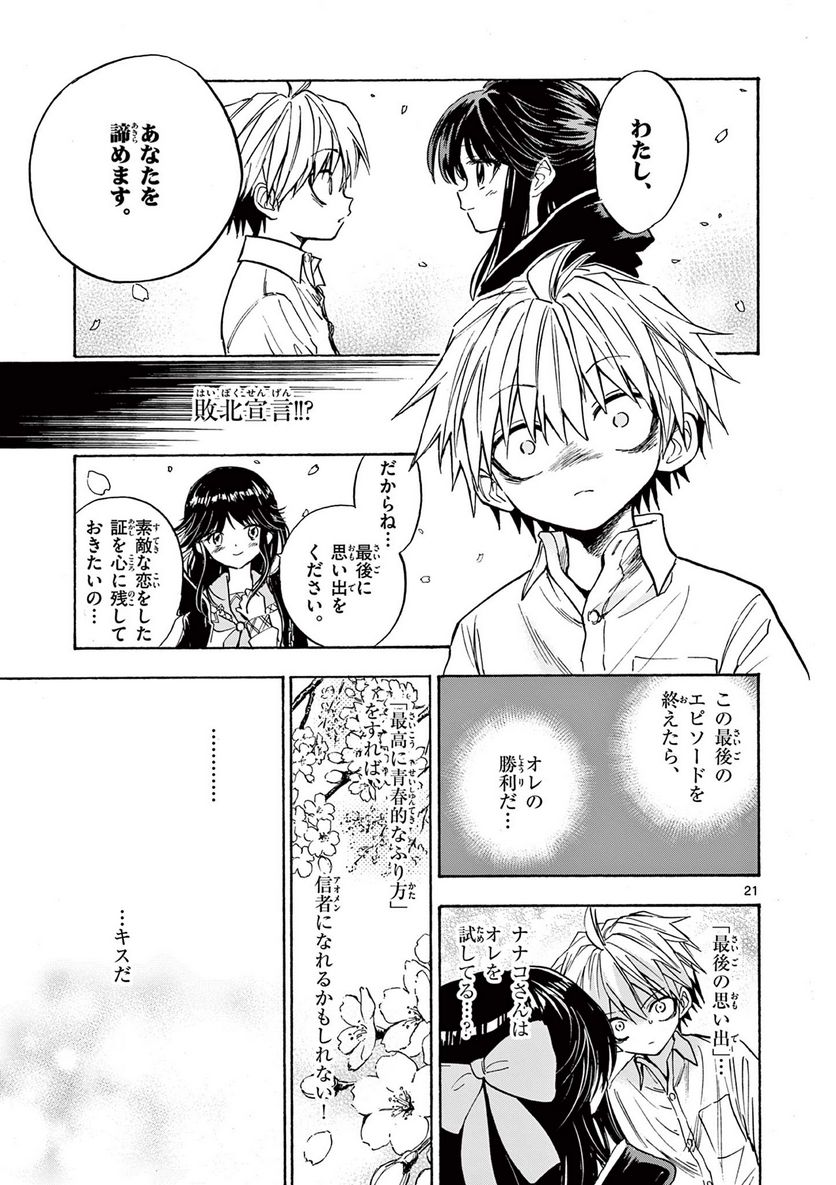 青春島 -僕の命を青春に捧ぐ- 第4話 - Page 21