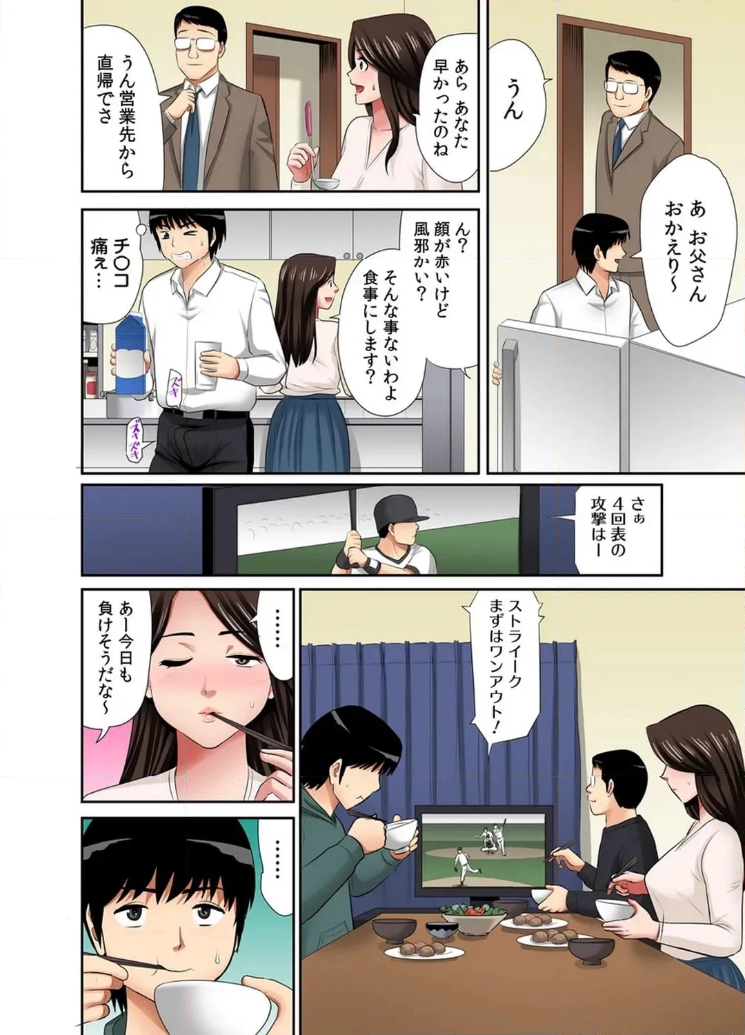 「お父さんに言わないで…」熟女風俗、指名したら母だった！（フルカラー） 第8話 - Page 4