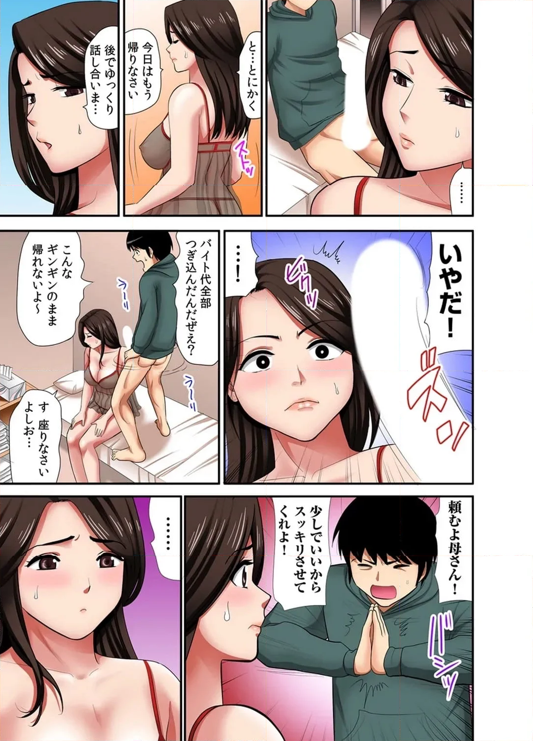 「お父さんに言わないで…」熟女風俗、指名したら母だった！（フルカラー） 第3話 - Page 1