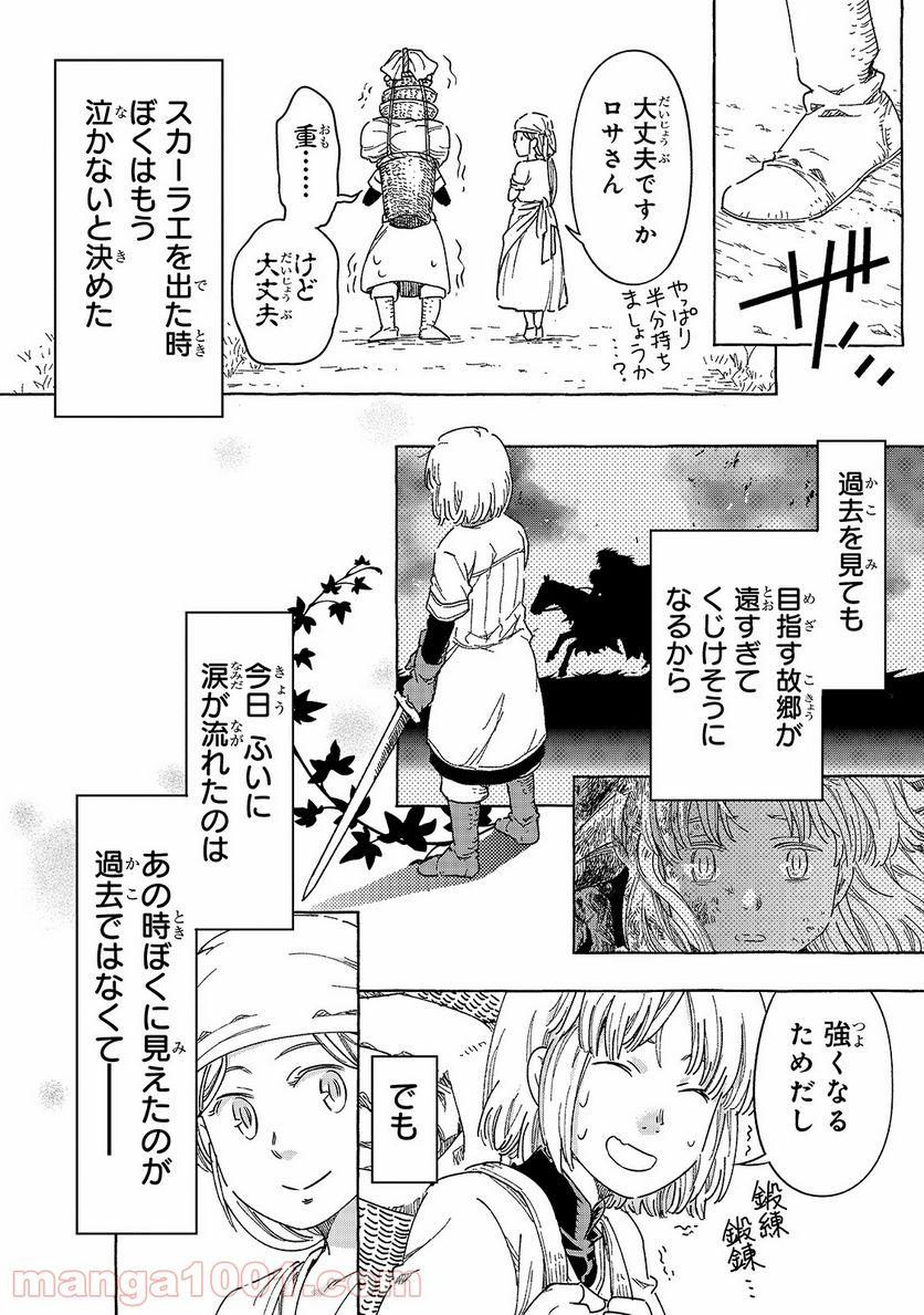 騎士譚は城壁の中に花ひらく 第21話 - Page 12