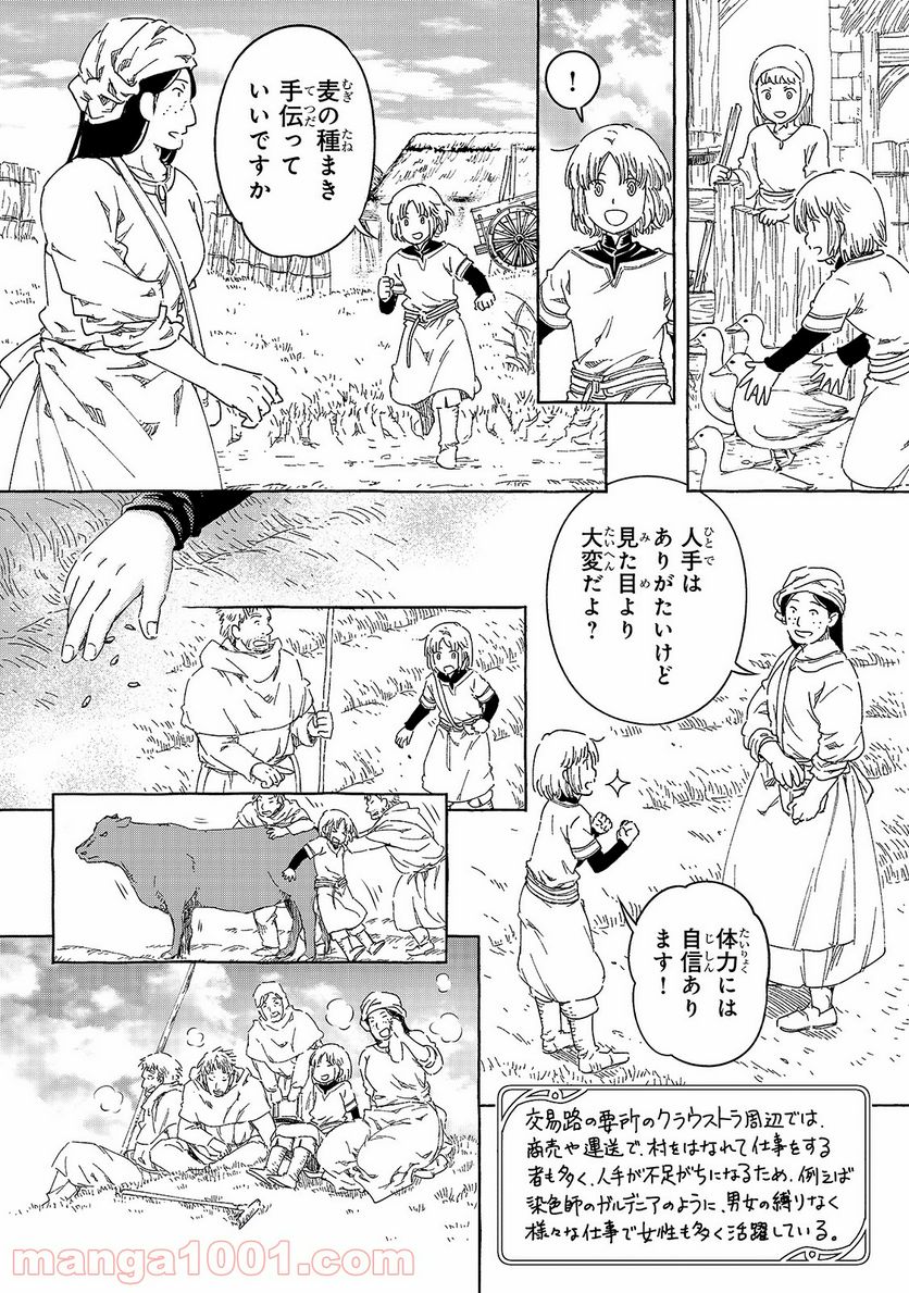 騎士譚は城壁の中に花ひらく 第21話 - Page 4