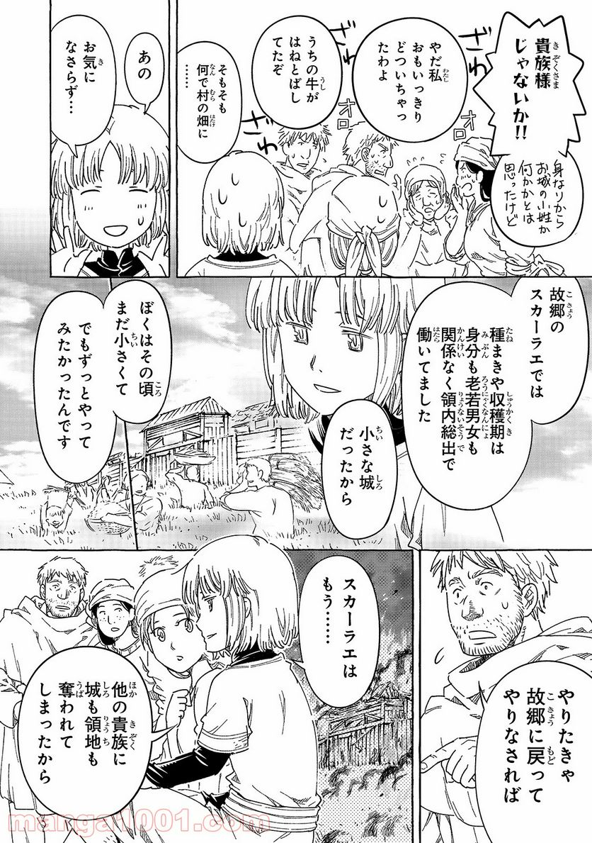 騎士譚は城壁の中に花ひらく 第21話 - Page 6