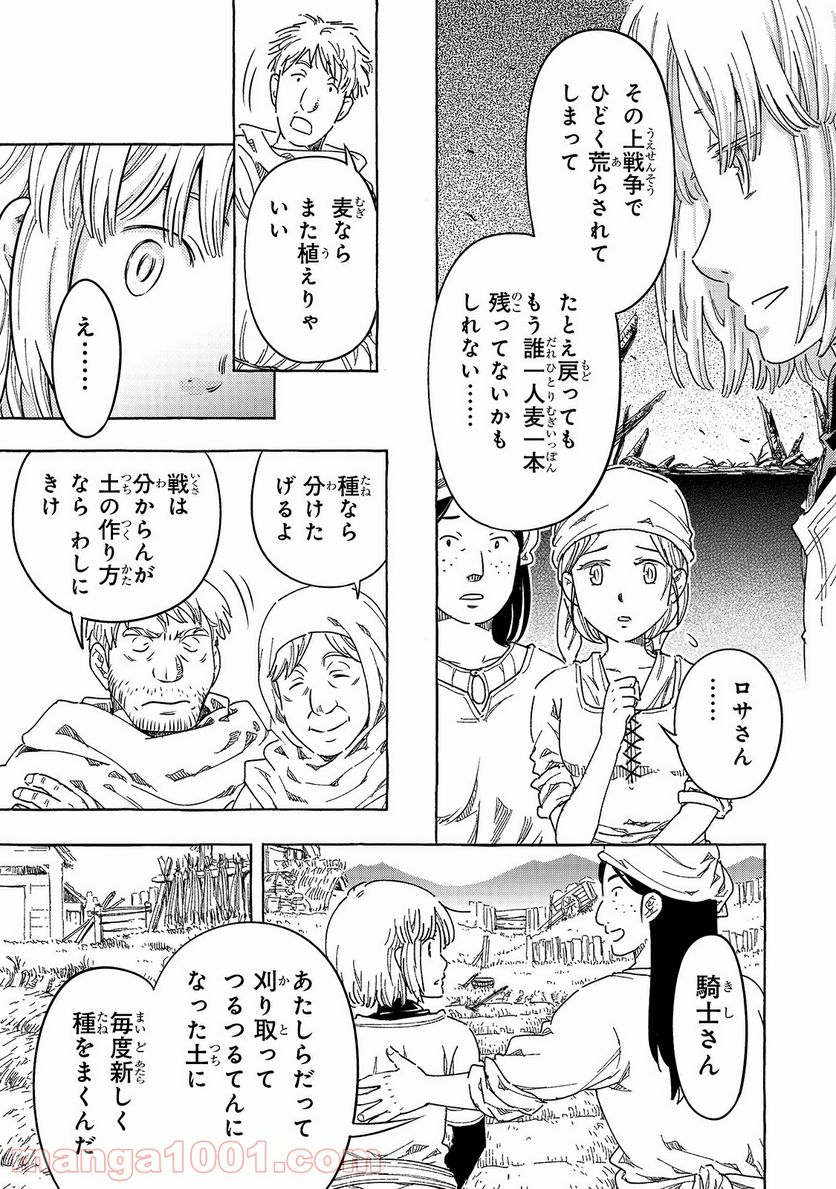 騎士譚は城壁の中に花ひらく 第21話 - Page 7