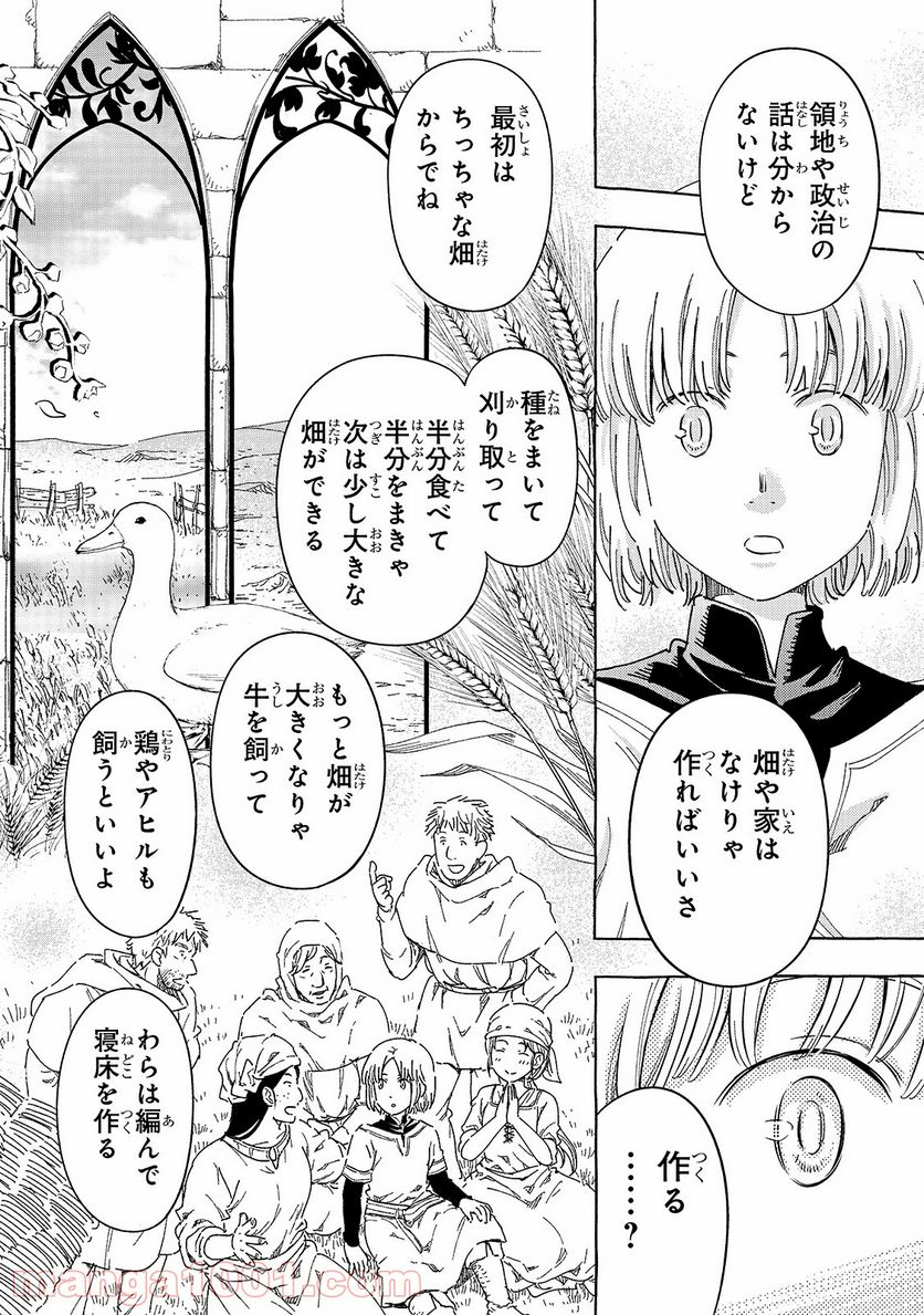 騎士譚は城壁の中に花ひらく 第21話 - Page 8