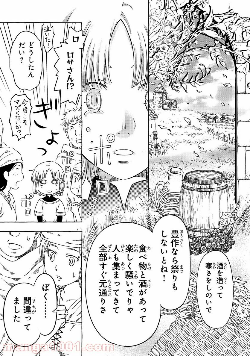 騎士譚は城壁の中に花ひらく 第21話 - Page 9