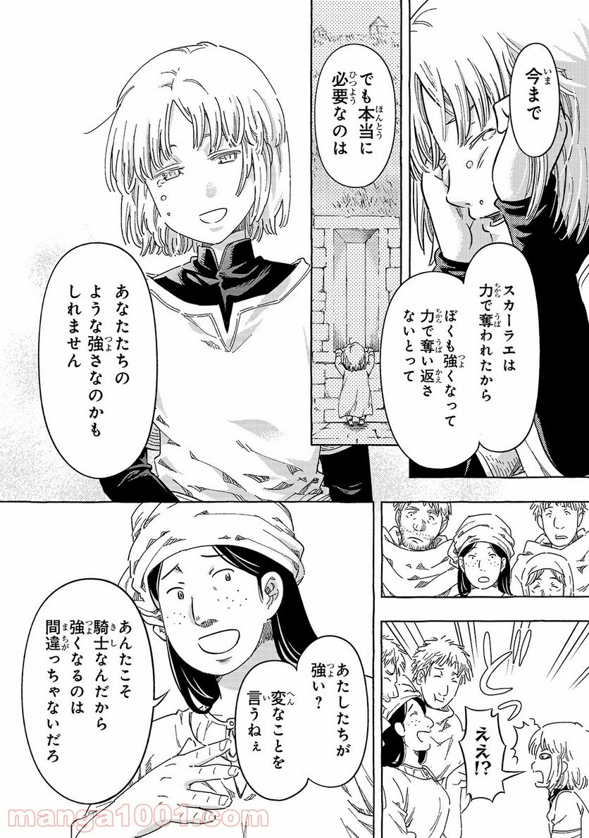 騎士譚は城壁の中に花ひらく 第21話 - Page 10