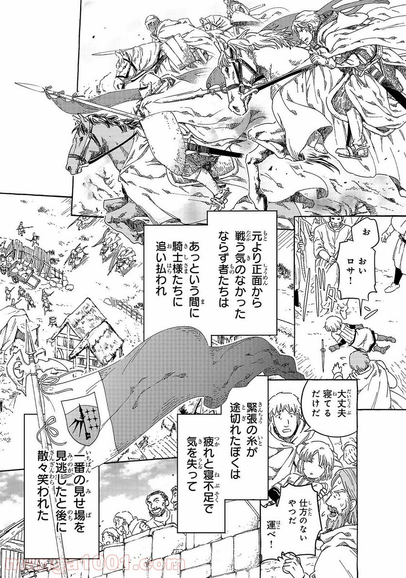 騎士譚は城壁の中に花ひらく 第16話 - Page 15