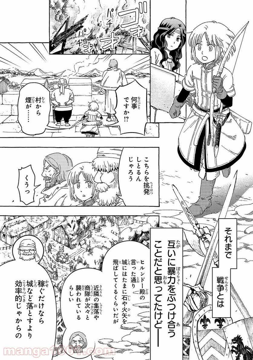 騎士譚は城壁の中に花ひらく 第16話 - Page 6