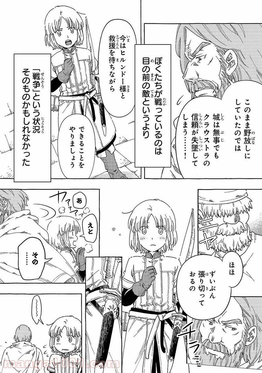 騎士譚は城壁の中に花ひらく 第16話 - Page 7