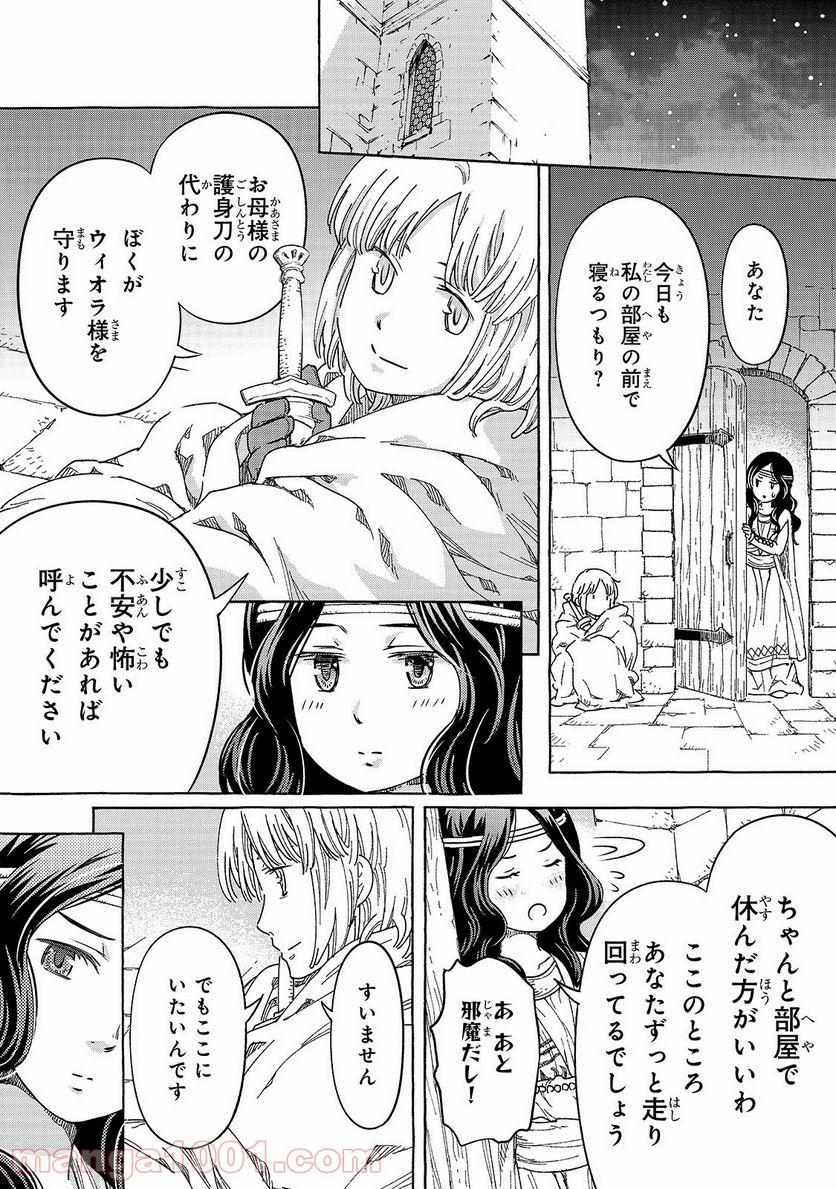 騎士譚は城壁の中に花ひらく 第16話 - Page 8