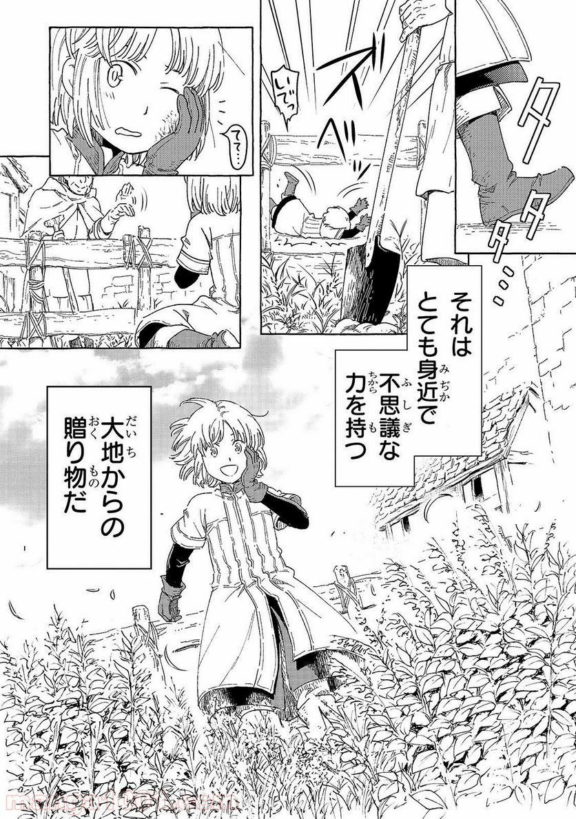 騎士譚は城壁の中に花ひらく - 第7.5話 - Page 2