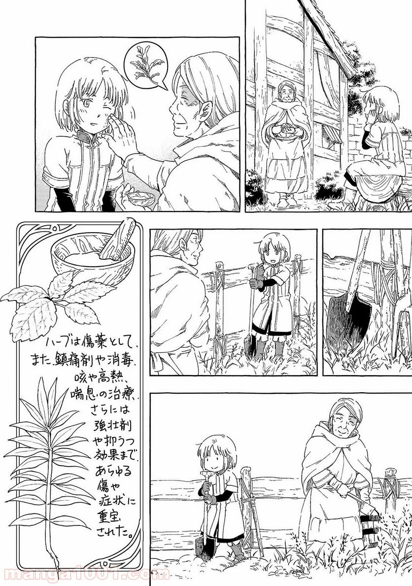 騎士譚は城壁の中に花ひらく 第7.5話 - Page 3