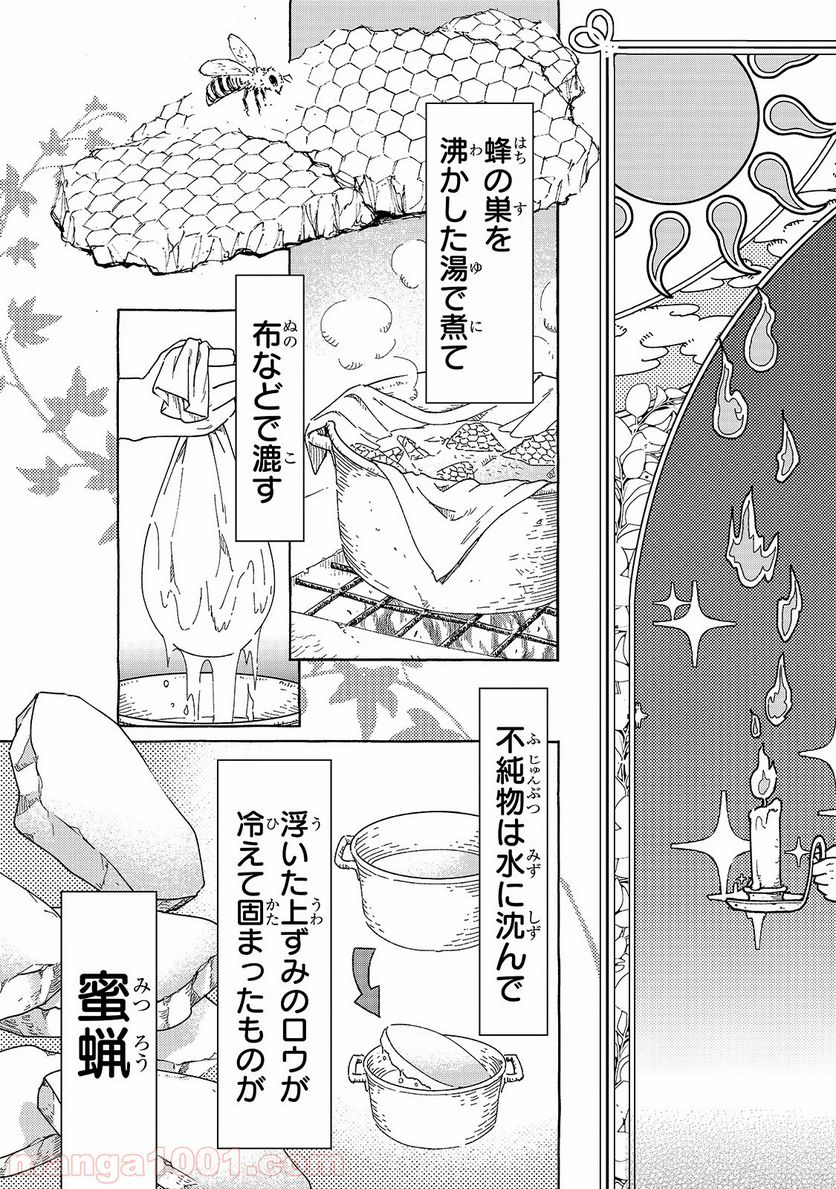 騎士譚は城壁の中に花ひらく 第4.5話 - Page 2