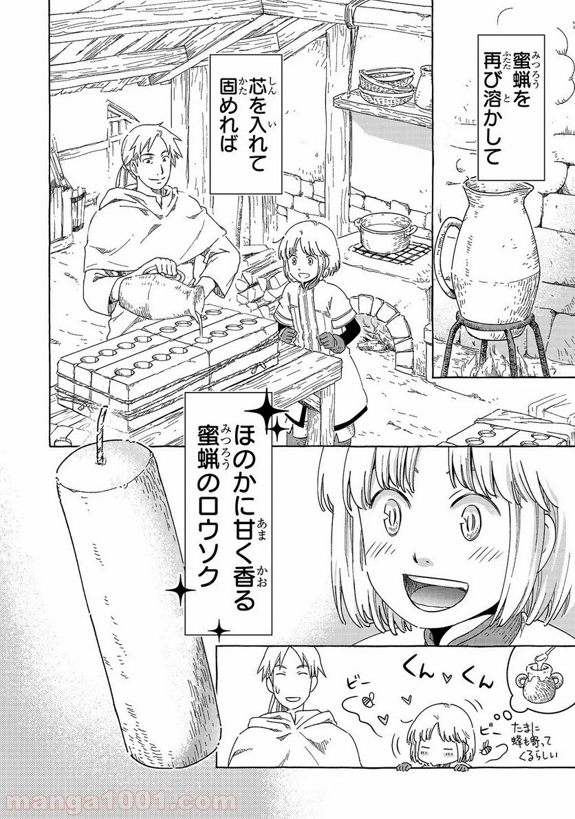 騎士譚は城壁の中に花ひらく 第4.5話 - Page 3