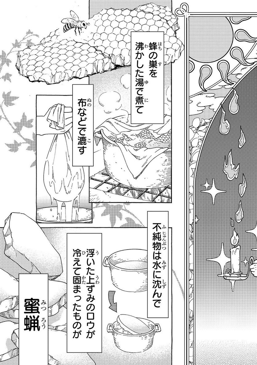 騎士譚は城壁の中に花ひらく 第4.1話 - Page 2