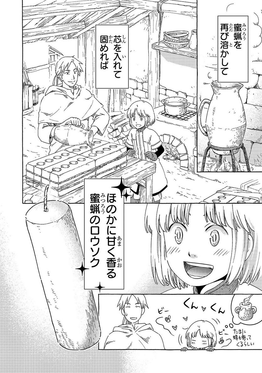 騎士譚は城壁の中に花ひらく 第4.1話 - Page 3