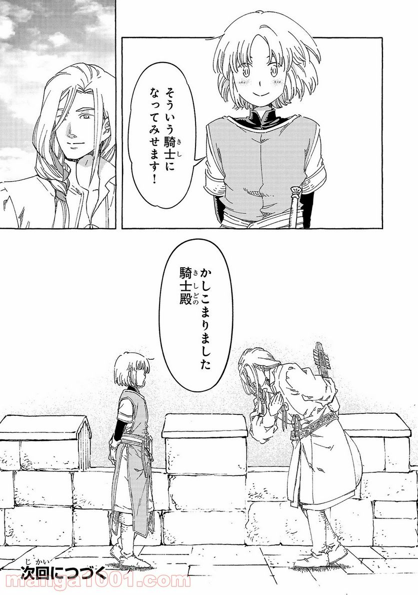 騎士譚は城壁の中に花ひらく 第26話 - Page 13