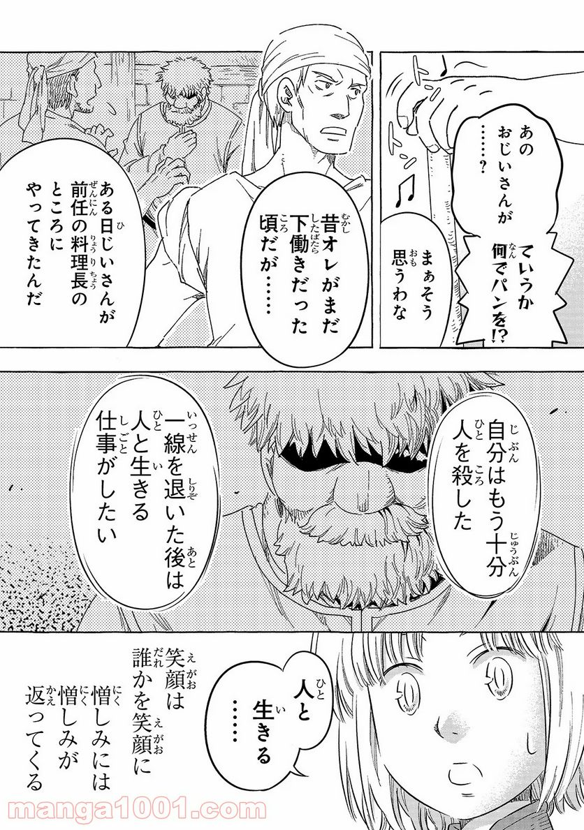 騎士譚は城壁の中に花ひらく 第11話 - Page 12