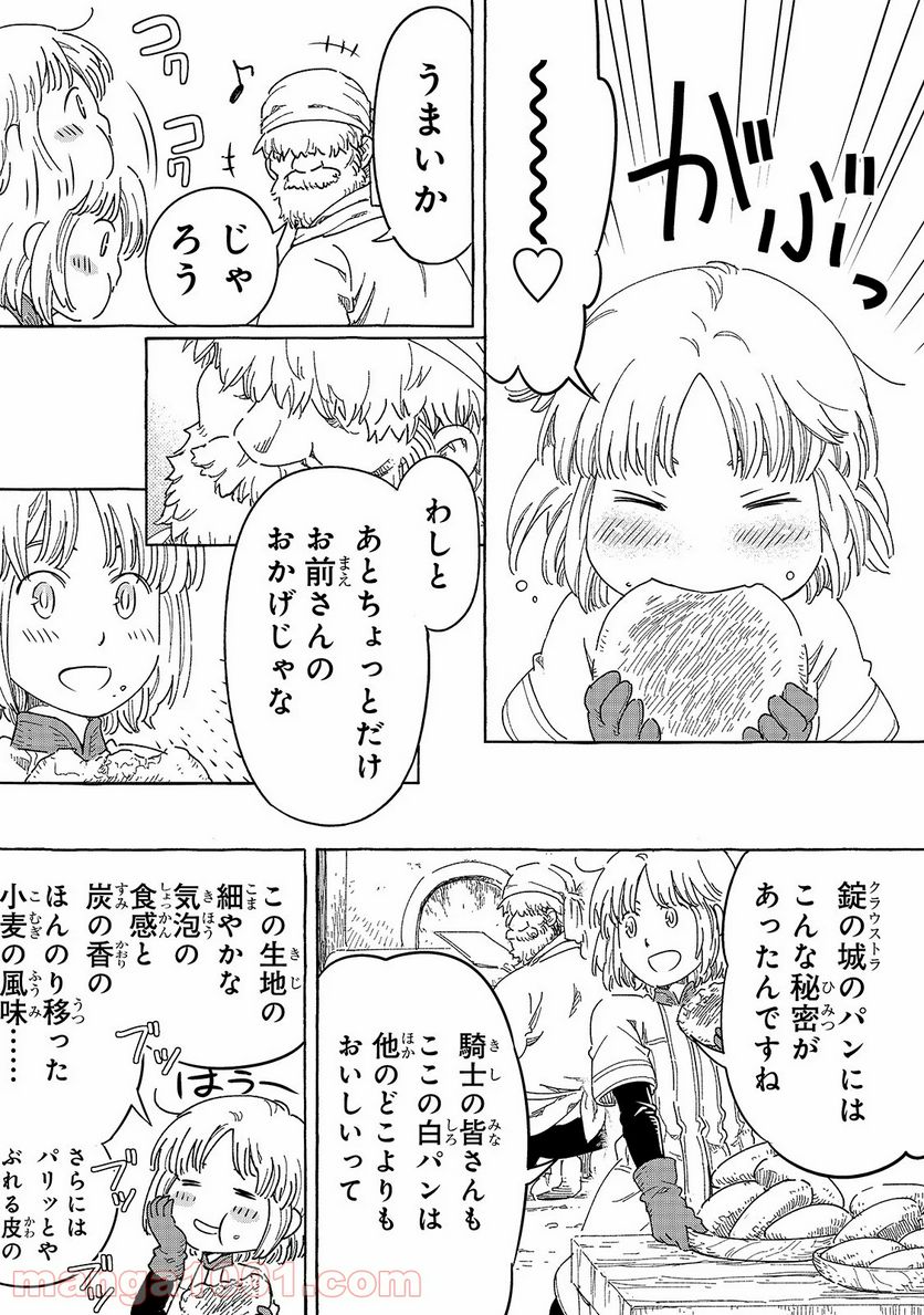 騎士譚は城壁の中に花ひらく 第11話 - Page 8