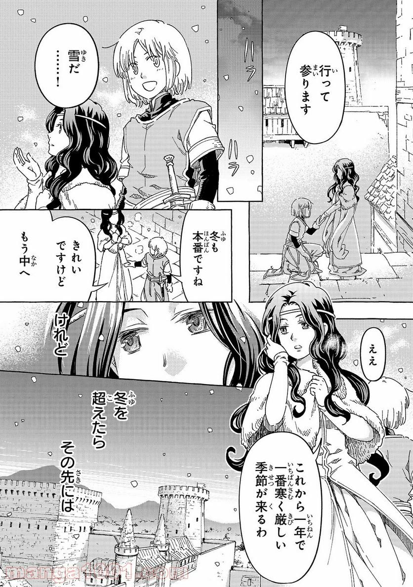 騎士譚は城壁の中に花ひらく 第27話 - Page 11