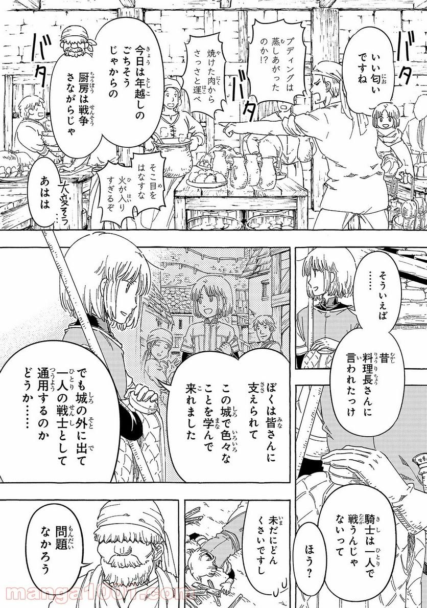 騎士譚は城壁の中に花ひらく 第27話 - Page 3