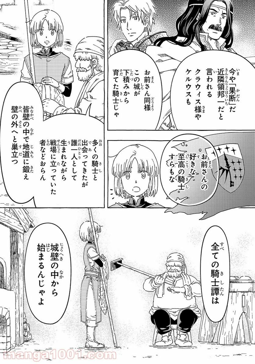 騎士譚は城壁の中に花ひらく 第27話 - Page 4