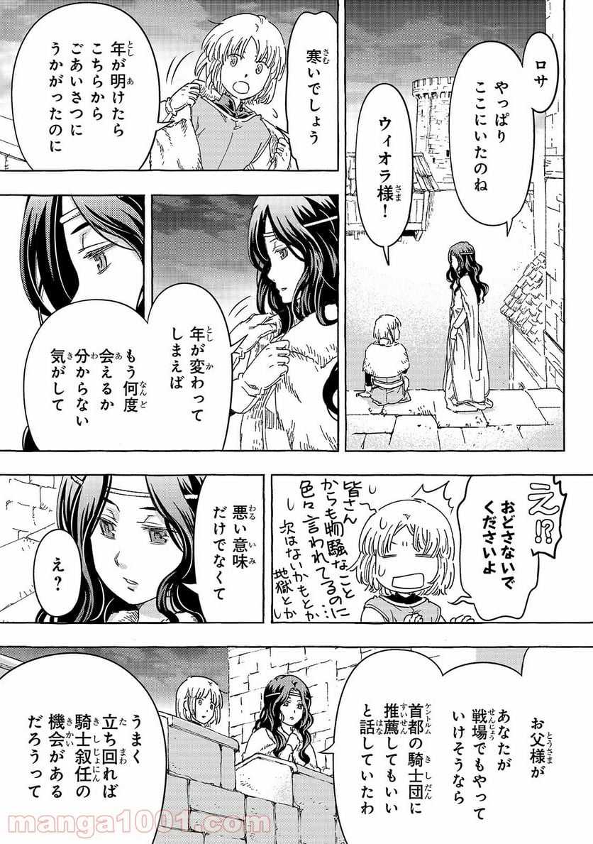 騎士譚は城壁の中に花ひらく 第27話 - Page 7