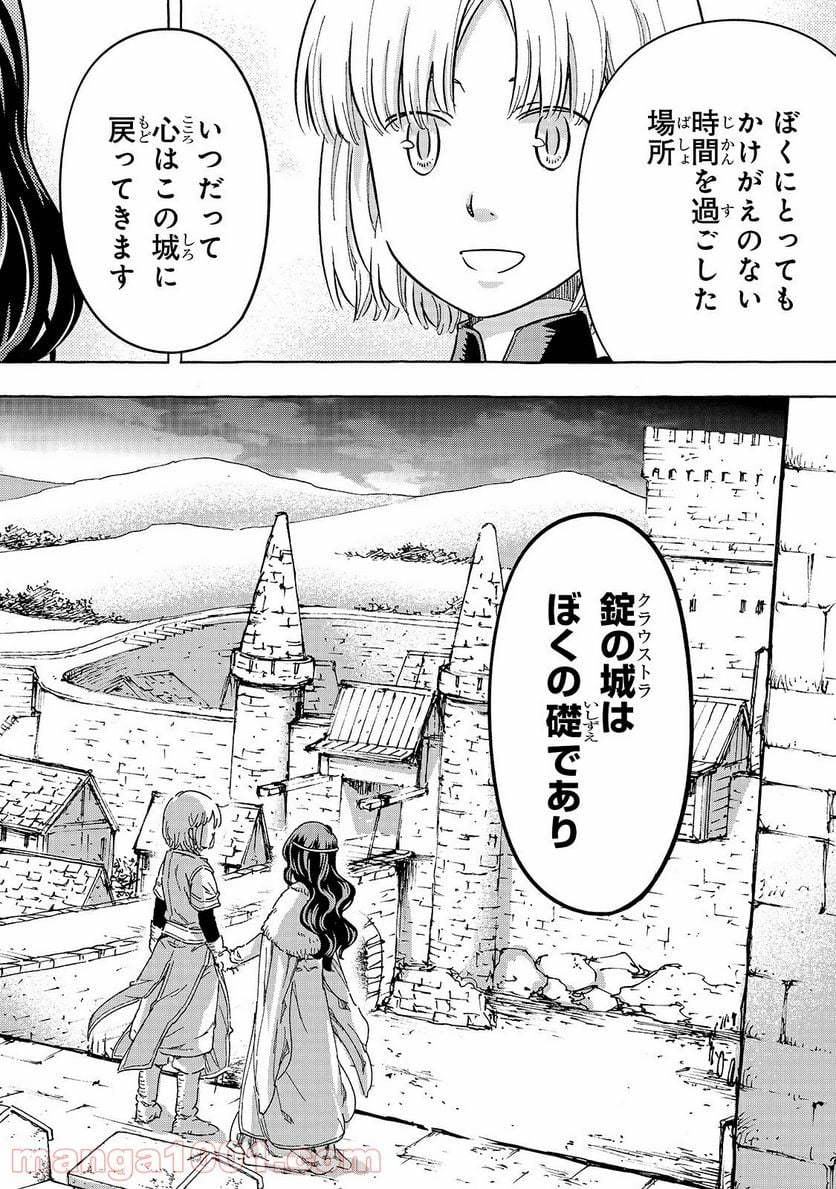 騎士譚は城壁の中に花ひらく 第27話 - Page 9