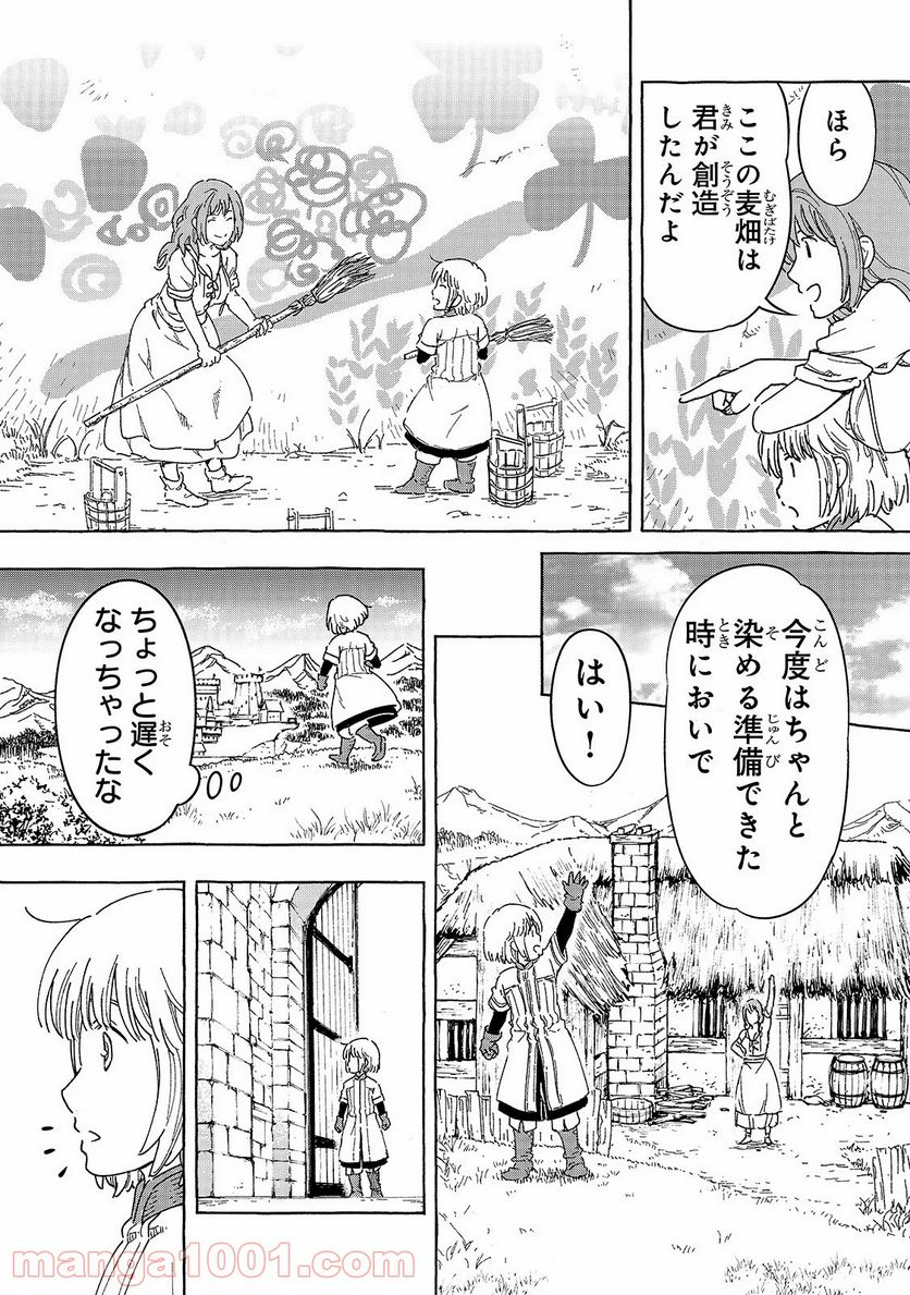 騎士譚は城壁の中に花ひらく 第14話 - Page 12