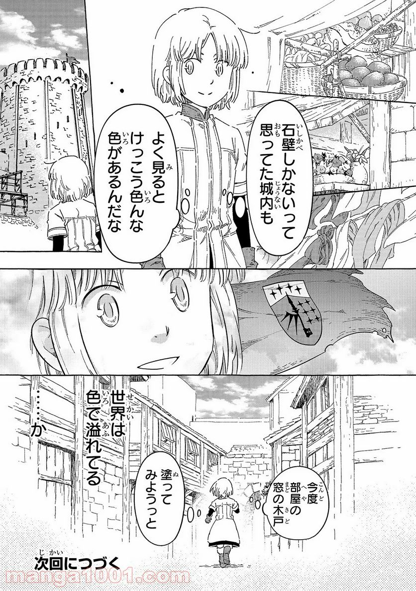 騎士譚は城壁の中に花ひらく 第14話 - Page 13