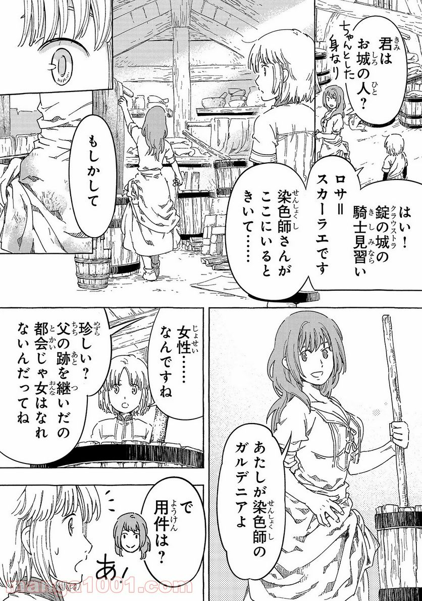 騎士譚は城壁の中に花ひらく 第14話 - Page 4