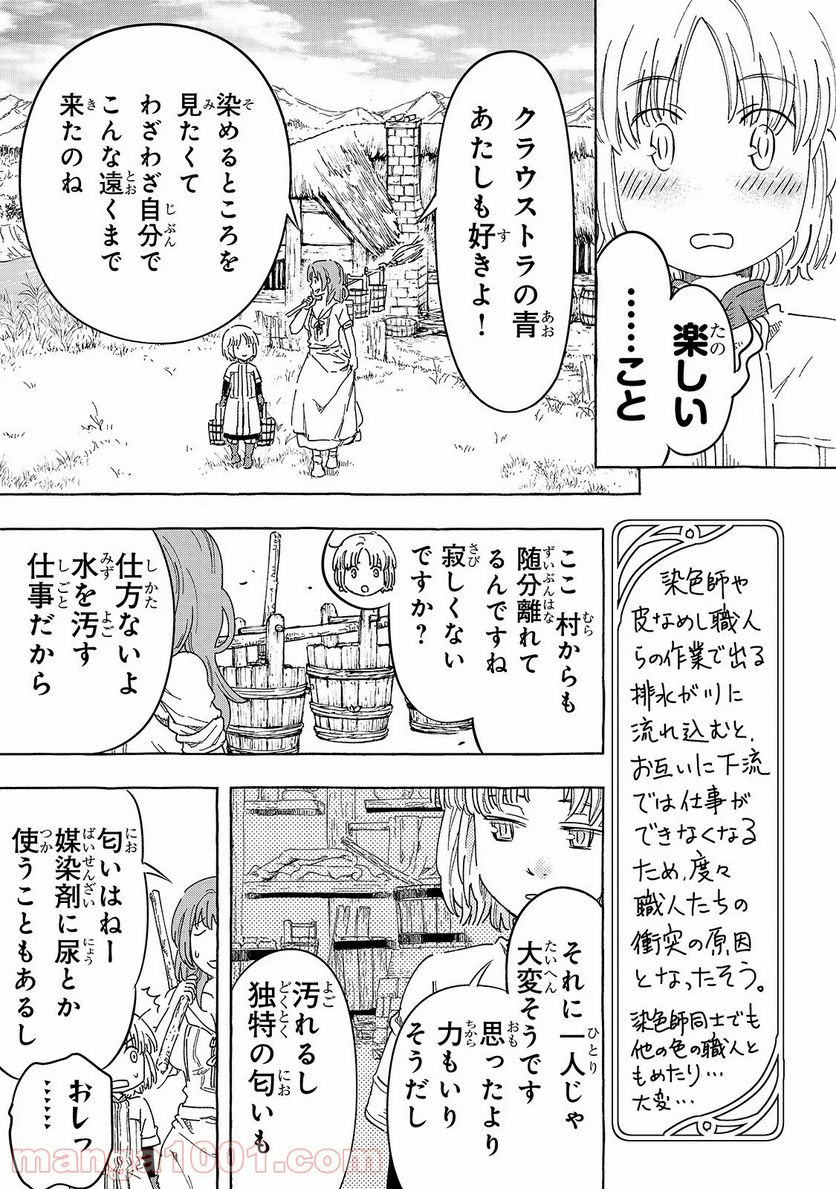 騎士譚は城壁の中に花ひらく 第14話 - Page 7