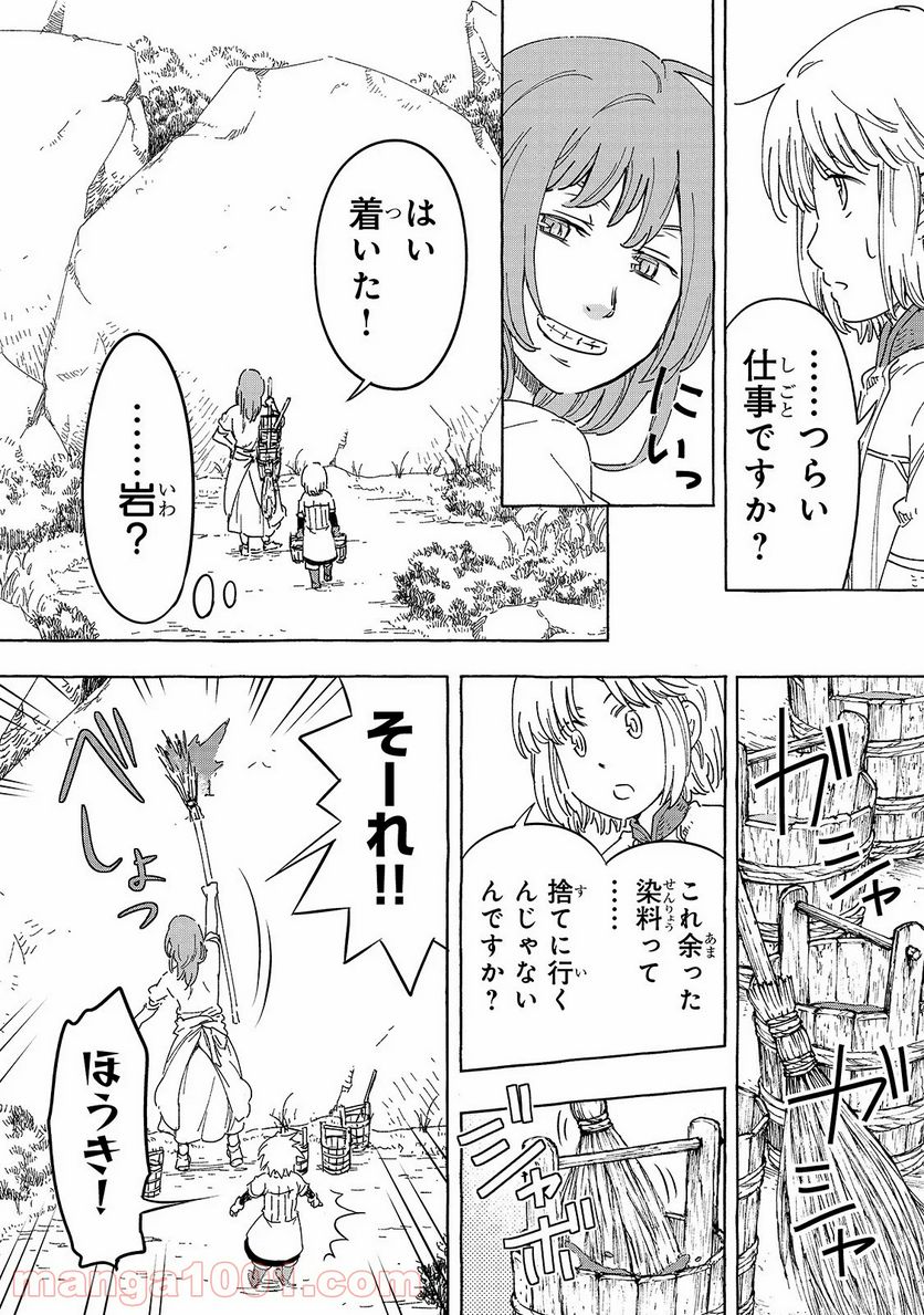 騎士譚は城壁の中に花ひらく 第14話 - Page 8