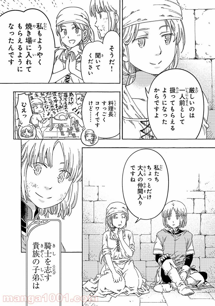 騎士譚は城壁の中に花ひらく 第18話 - Page 6