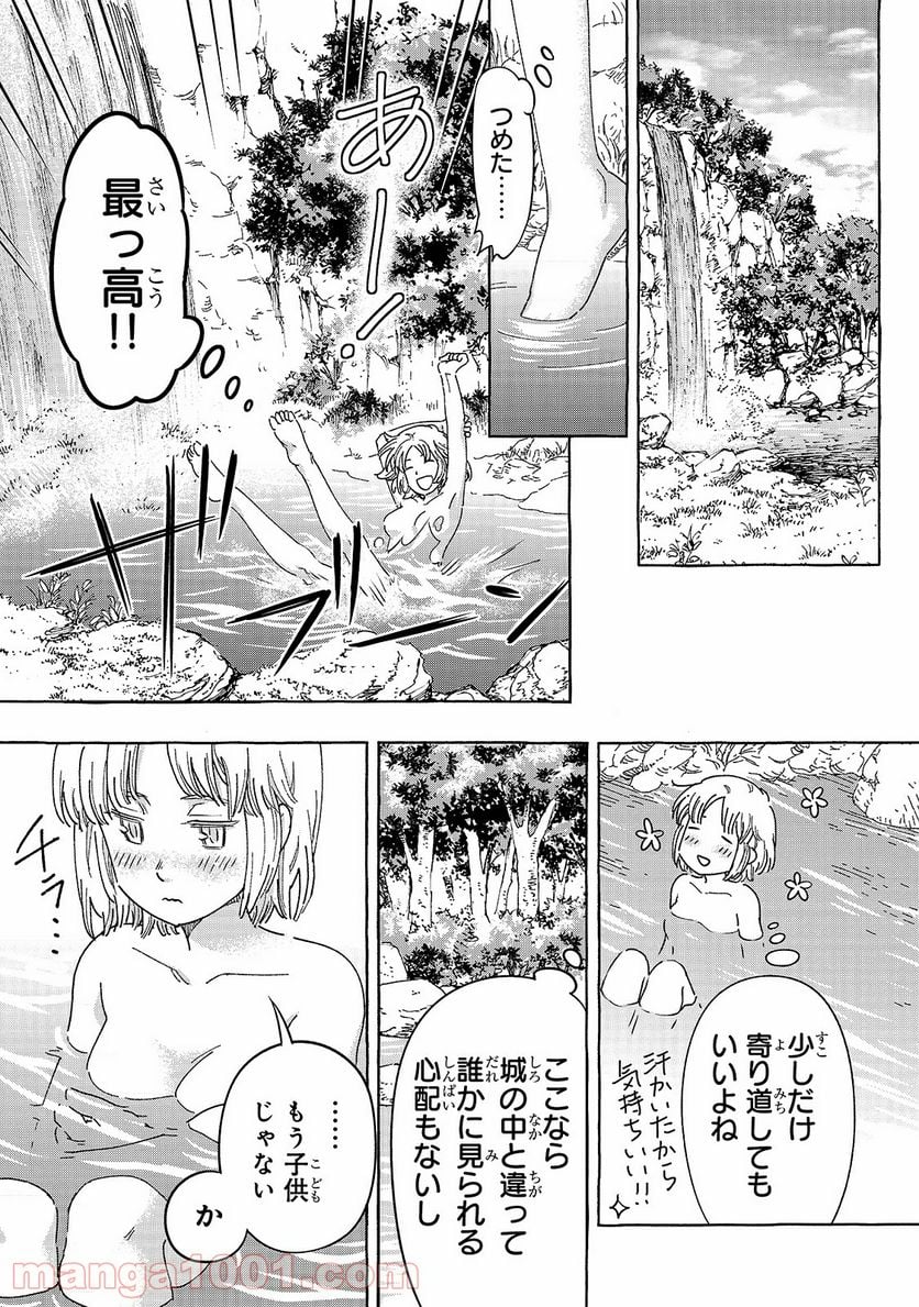 騎士譚は城壁の中に花ひらく 第18話 - Page 9